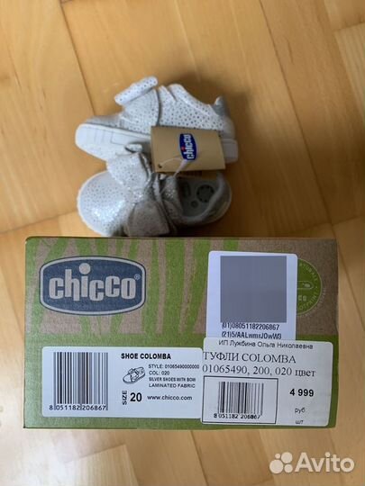 Кеды новые Chicco 20