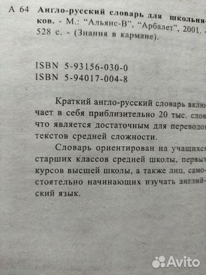 Два англо-русских словаря