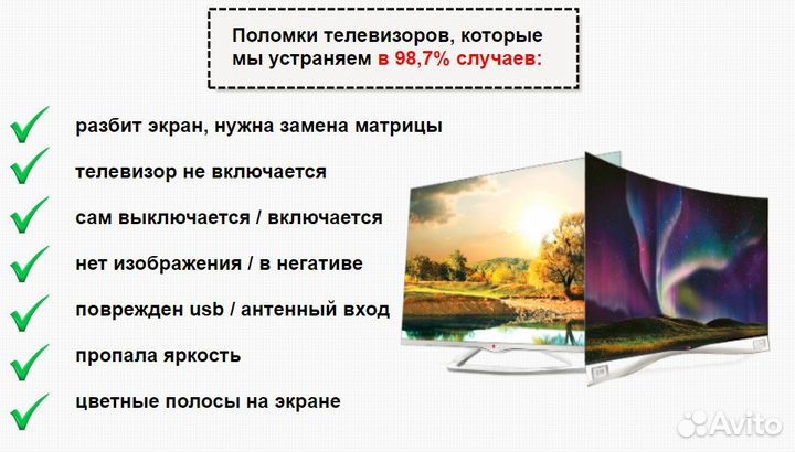 Ремонт ЖК Телевизоров и Мониторов