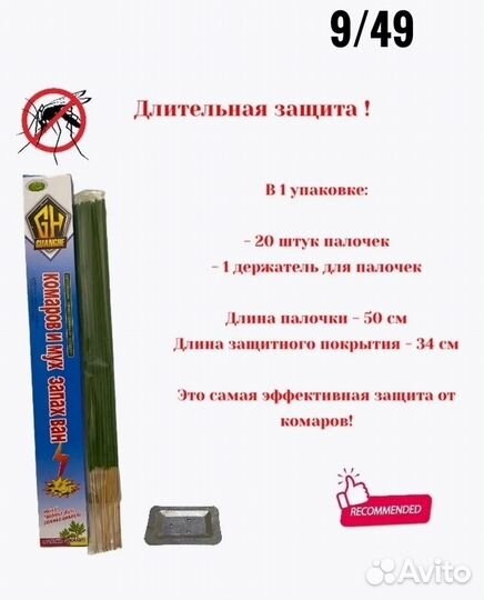 Палочки от комаров,мух,ос