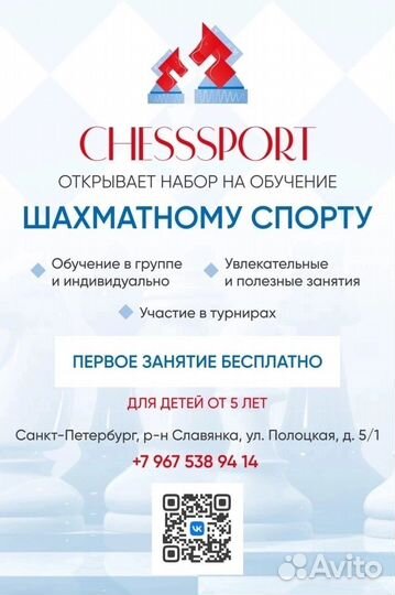 Шахматы/Санкт-Петербург/Славянка/Пушкин/ Онлайн