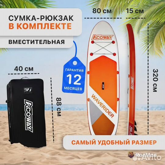 Сапборд Acoway полный комплект