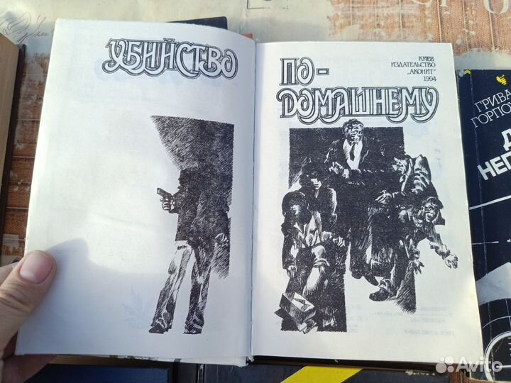 Детективы 80-90х. годов