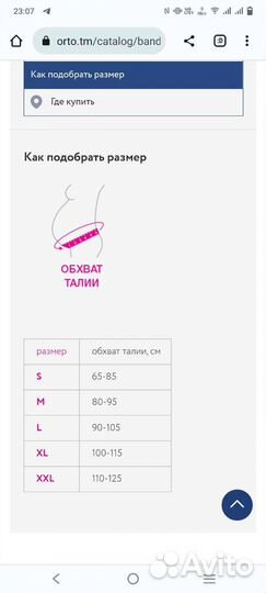 Бандаж для беременных и после родов orto