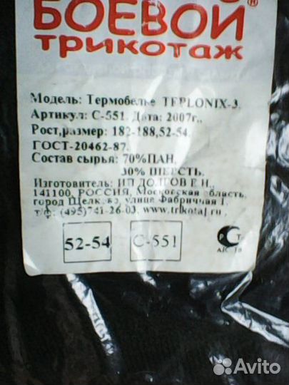 Противомоскитный термо-костюм