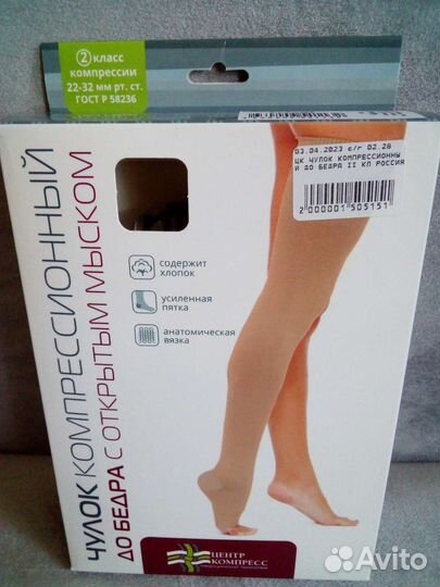 Компрессионные чулки 2 класс 3 размер