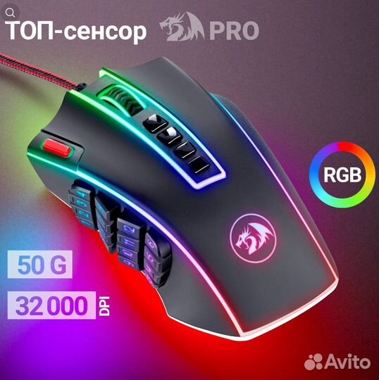 Игровая мышь Redragon Legend Chroma X