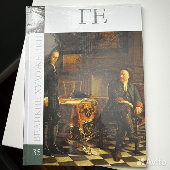 Ге Великие художники