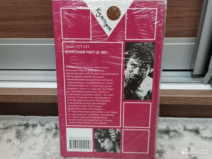 Книга Неприступный Роберт Де Ниро