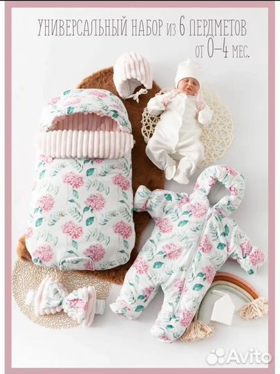 Всесезонный комплект на выписку и прогулку