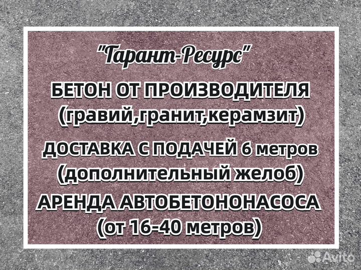 Бетон всех марок