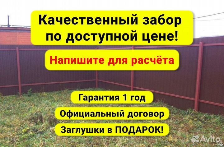Забор из профнастила