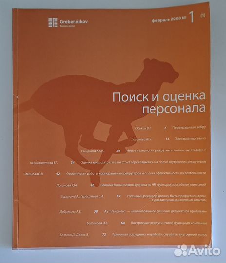 Журналы для HR