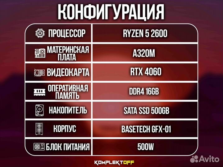 Игровой Пк ryzen / RTX 4060