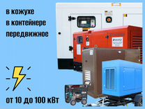 Дизельный генератор 10, 15, 20, 30, 40, 100 кВт
