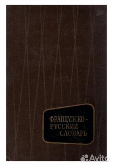 Учебная литература: словари, учебники, справочники