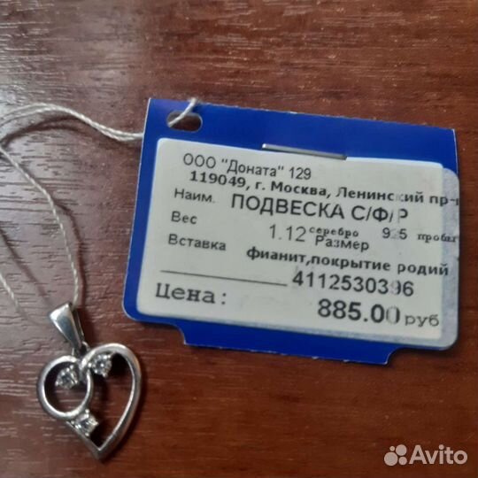 Серебряный кулон