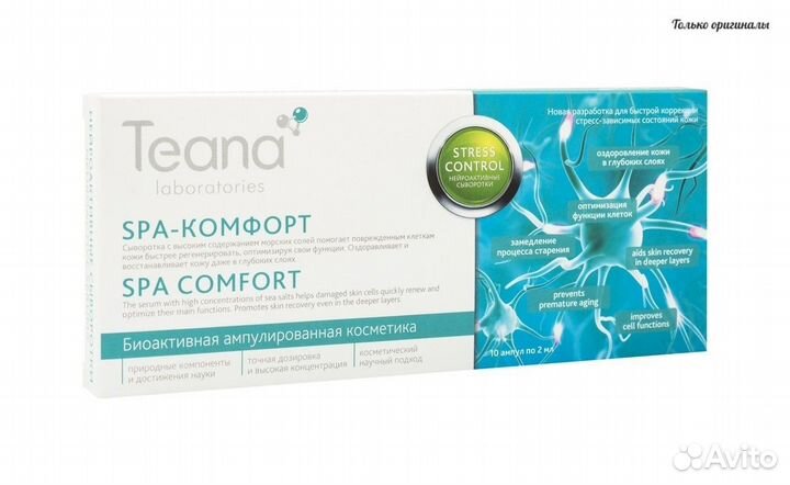 Teana stress control SPA-comfort serum сыворотка