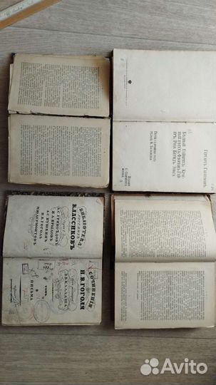 Гоголь,Гауптман,Данилевский,Успенский