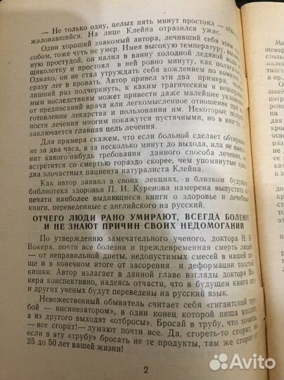 Русский народный лечебник