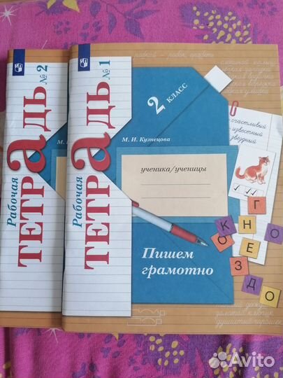 Рабочая тетрадь 2 класс