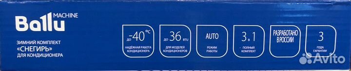 Зимний комплект для кондиционеров Ballu -40