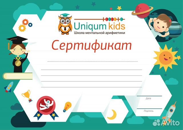 Сертификат ментальная арифметика