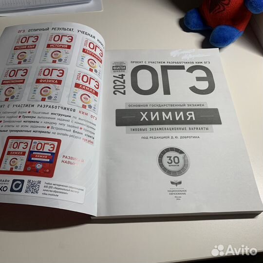 Огэ химия 2024