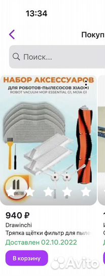 Набор аксессуаров для робота пылесоса