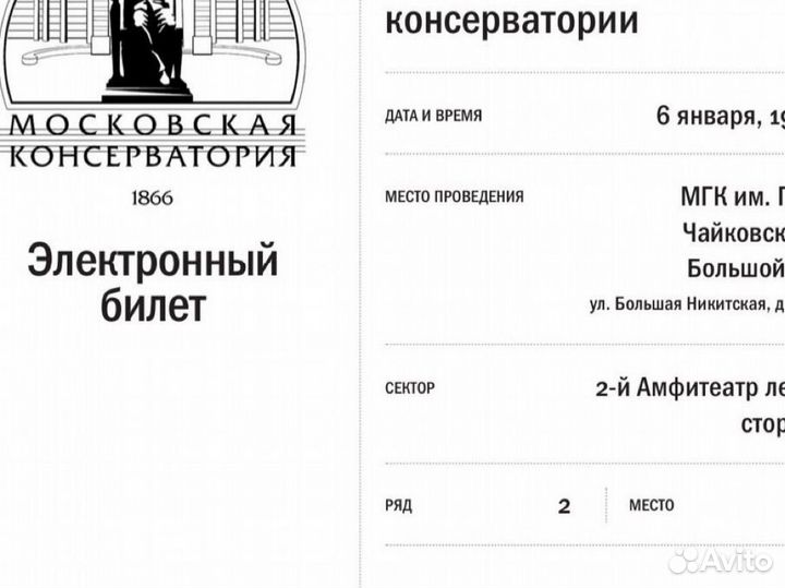 3 билета Рождество в консерватории 2000
