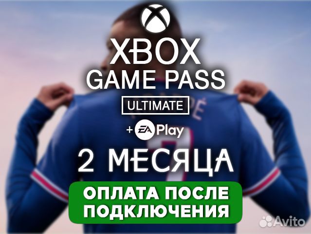 Xbox Game Pass ultimate 2 месяца