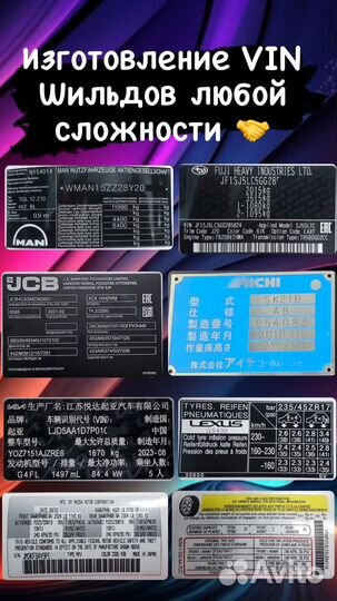 Изготовление вин(VIN)наклеек,Шильдов,Табличек