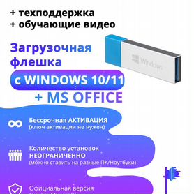 Загрузочная флешка Windows