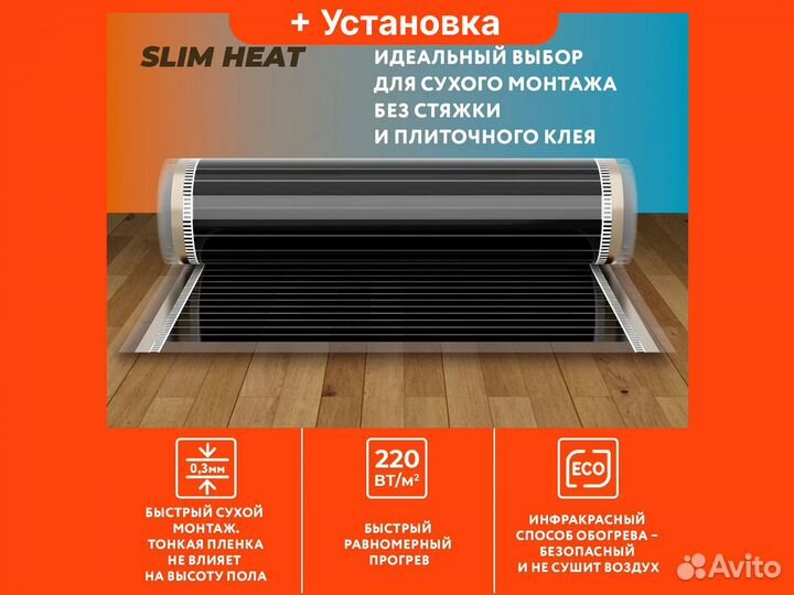 Теплый пол Теплолюкс SlimHeat 3 м²