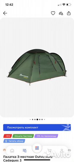 Палатка 3-местная Outventure Cadaques 3