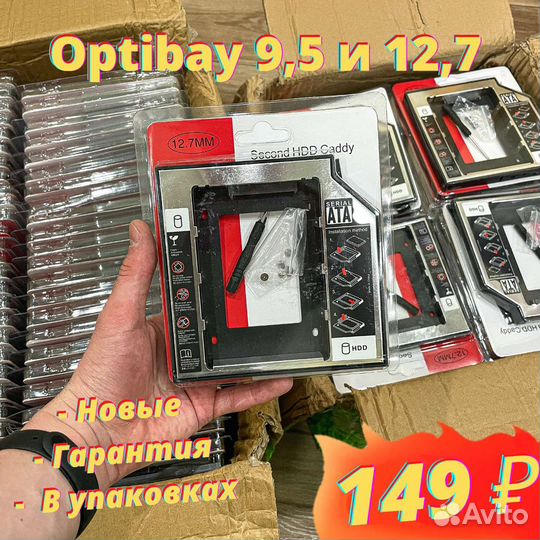 Оптибей Салазки Optibay SSD HDD 9,5 и 12,7 мм