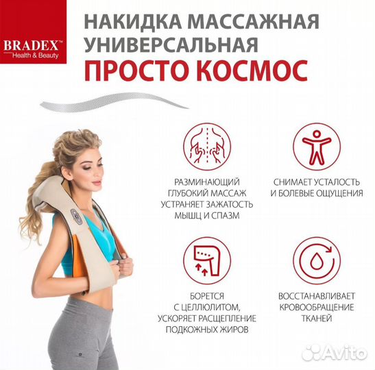 Массажная накидка просто космос (Bradex)