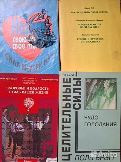 Книги о здоровье,лечение позвоночника,массаж