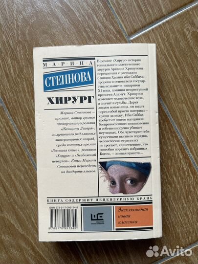 Хирург Марина Степнова