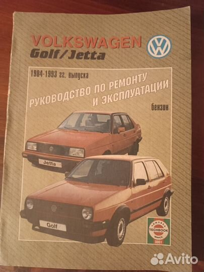 Руководство по ремонту и эксплуатации авто VW