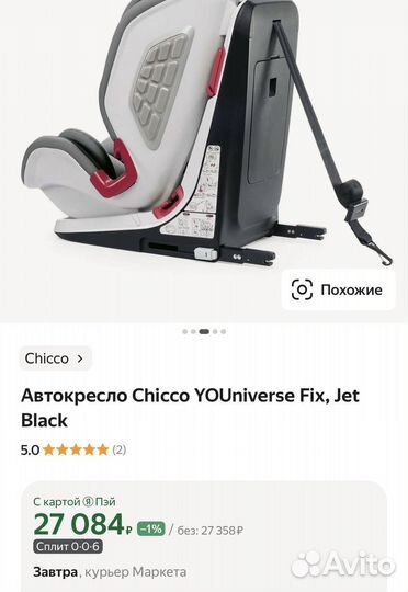 Автокресло chicco universe Fix