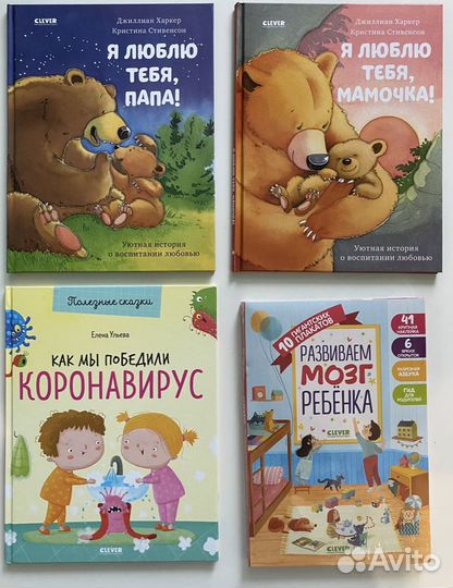 Детские книжки для малышей clever