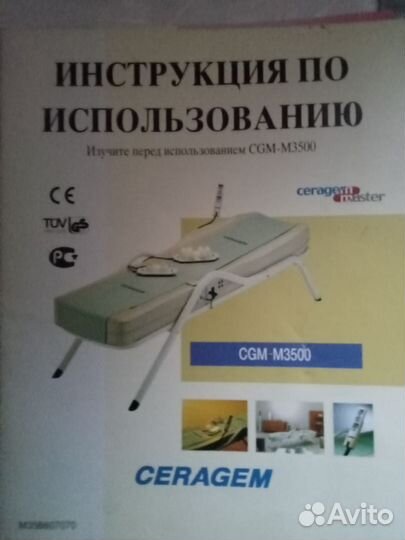 Массажная кровать Ceragem- Master CGM-M3500