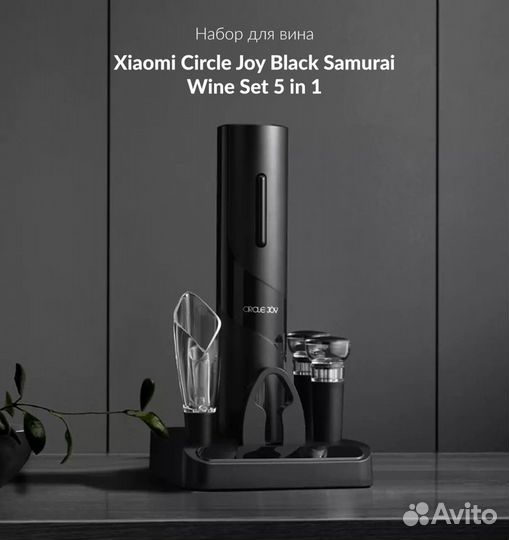 Винный набор Xiaomi Circle Joy 5 in 1