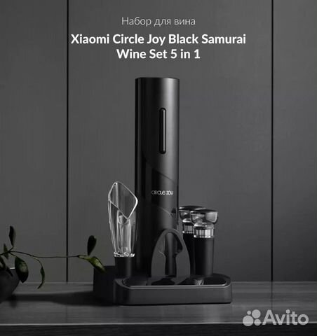 Винный набор Xiaomi Circle Joy 5 in 1