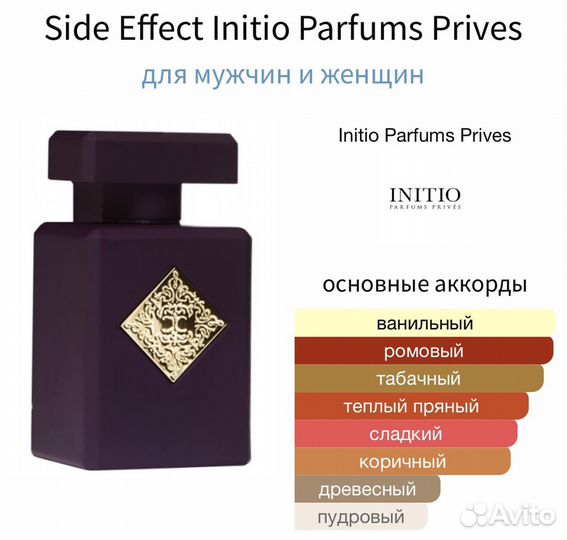 Initio Side Effect (распив)