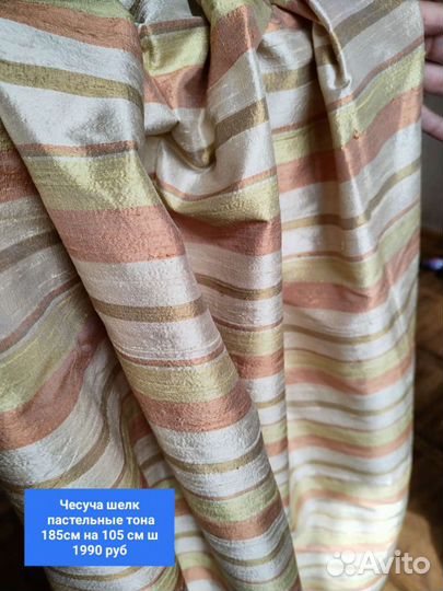 Итальянские отрезы ткани, тафта, шелк, трикотаж