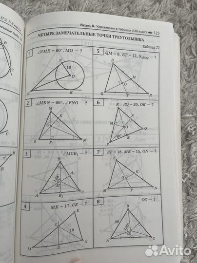 Сборник задач по геометрии огэ/егэ Балаян