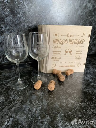 Подарочный набор Бокалы с гравировкой