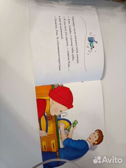 Книга Каю я чищу зубы